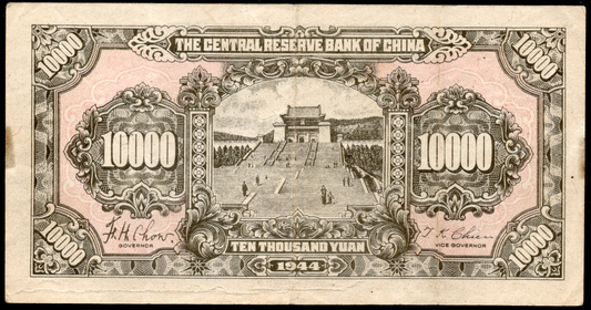 China 1944 The Central Reserve Bank of China 10000 Yuan