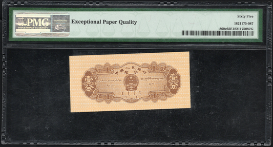 China P# 860c 1953 Peoples Bank of China 1 Fen