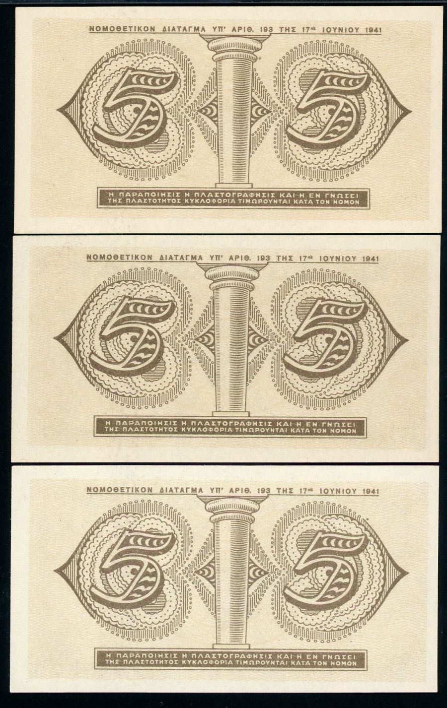 Greece P# 319 1941 Greek Government 5 Drachmai 18/6/1941 CONSECUTIVE