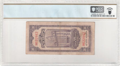 China P# 323b 1930 The Central Bank of China 10 Cents