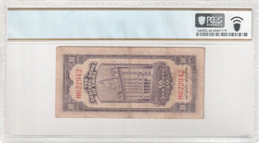 China P# 323b 1930 The Central Bank of China 10 Cents