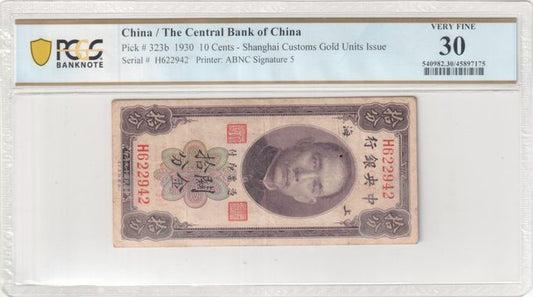 China P# 323b 1930 The Central Bank of China 10 Cents
