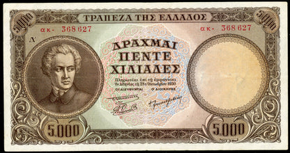 Greece P184a 1950 Bank of Greece 5000 Drachmai