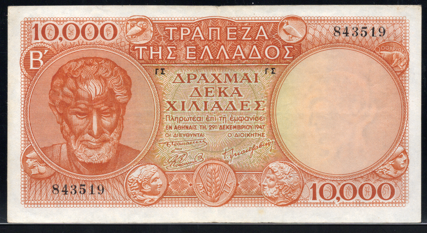 Greece P# 182a 1947 Bank Of Greece 1947 10000 Drachmai