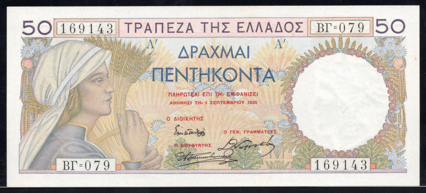 Greece P# 104a 1935 Bank of Greece 50 Drachmai