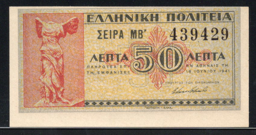 Greece P# 316 1941 Kingdom of Greece Ministry of Finance 50 Lepta