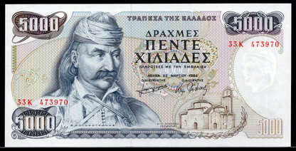 Greece P# 203 1984 Bank of Greece 5000 Drachmai