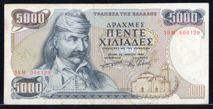 Greece P# 203a 1984 Bank of Greece 5000 Drachmai