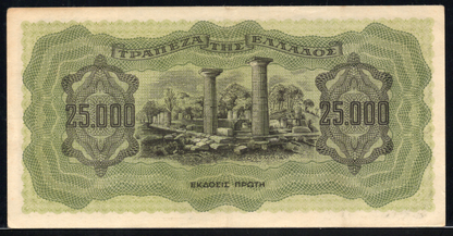 Greece P# 123a 1943 Bank of Greece 25000 Drachmai