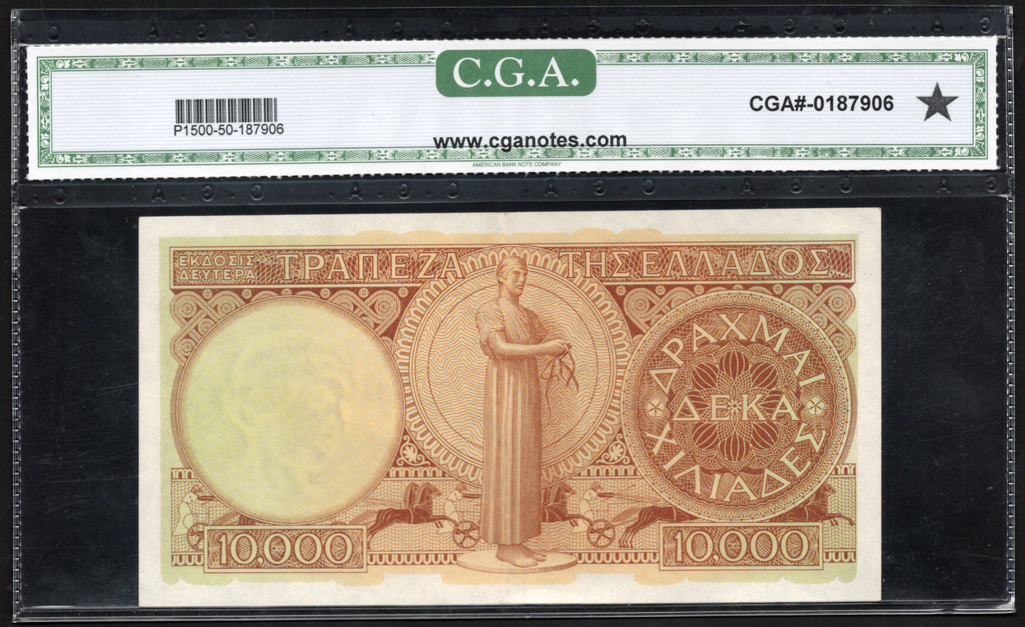 Greece P# 182a 1947 Bank of Greece 10000 Drachmai 29/12/1947