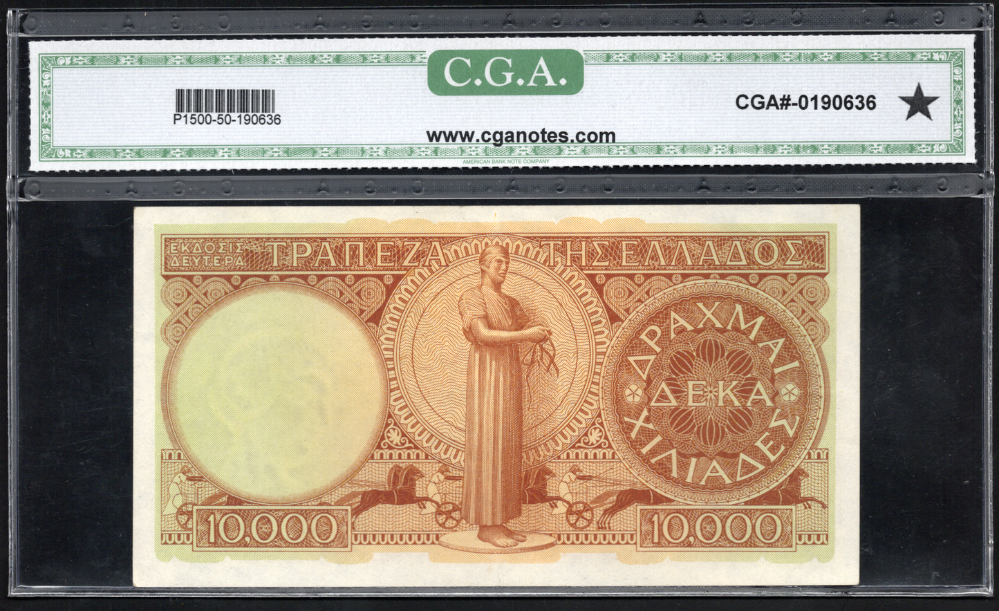 Greece P# 182a 1947 Bank of Greece 10000 Drachmai 29/12/1947