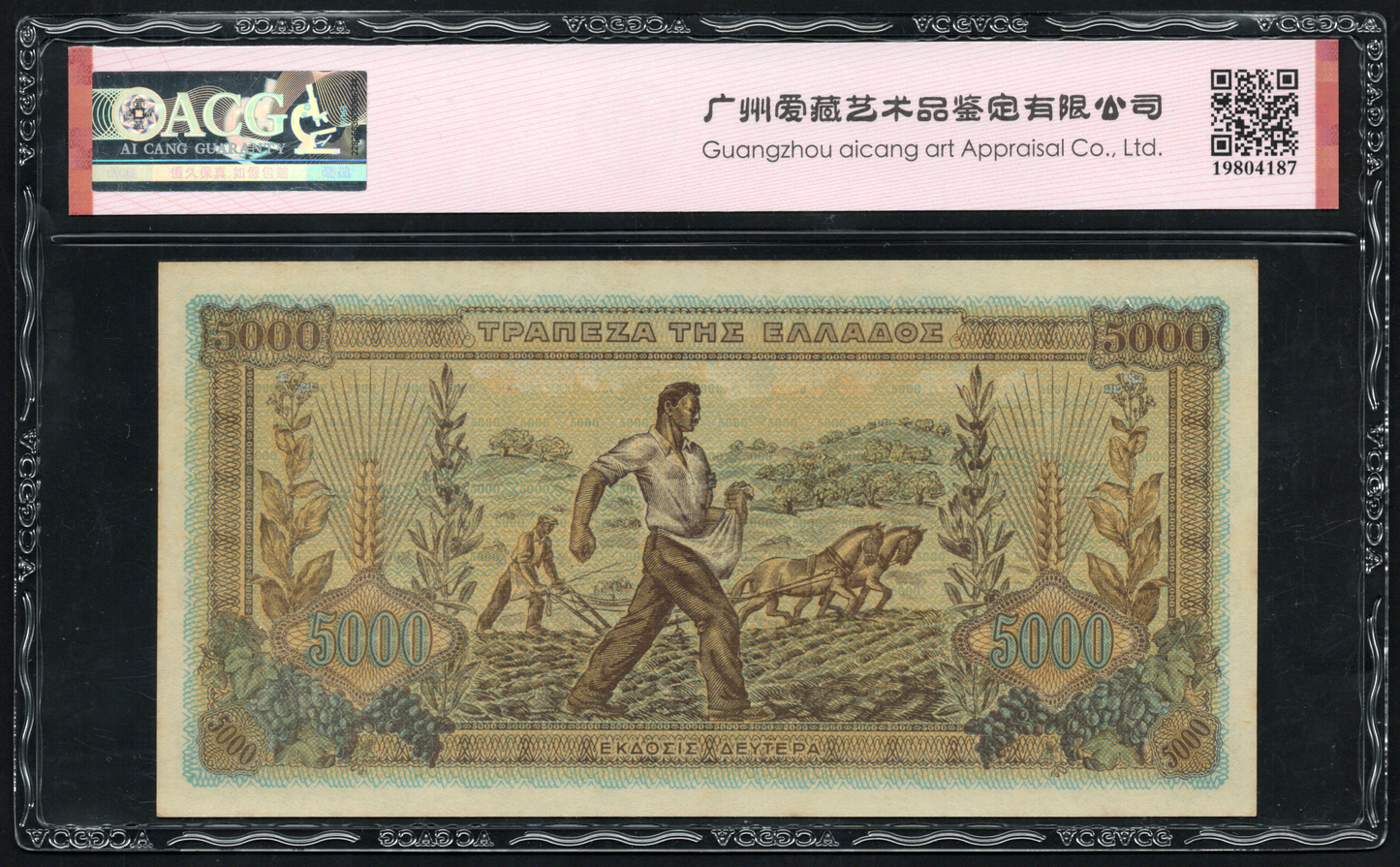 Greece P# 119a 1942 Bank of Greece 5000 Drachmai