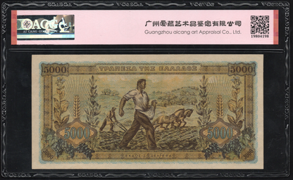 Greece P# 119a 1942 Bank of Greece 5000 Drachmai