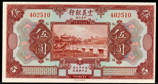 China P# S254 1921 The Chinese Italian Banking Corporation 5 Yuan