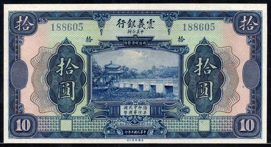 China P# S255 1921 The Chinese Italian Banking Corporation 10 Yuan