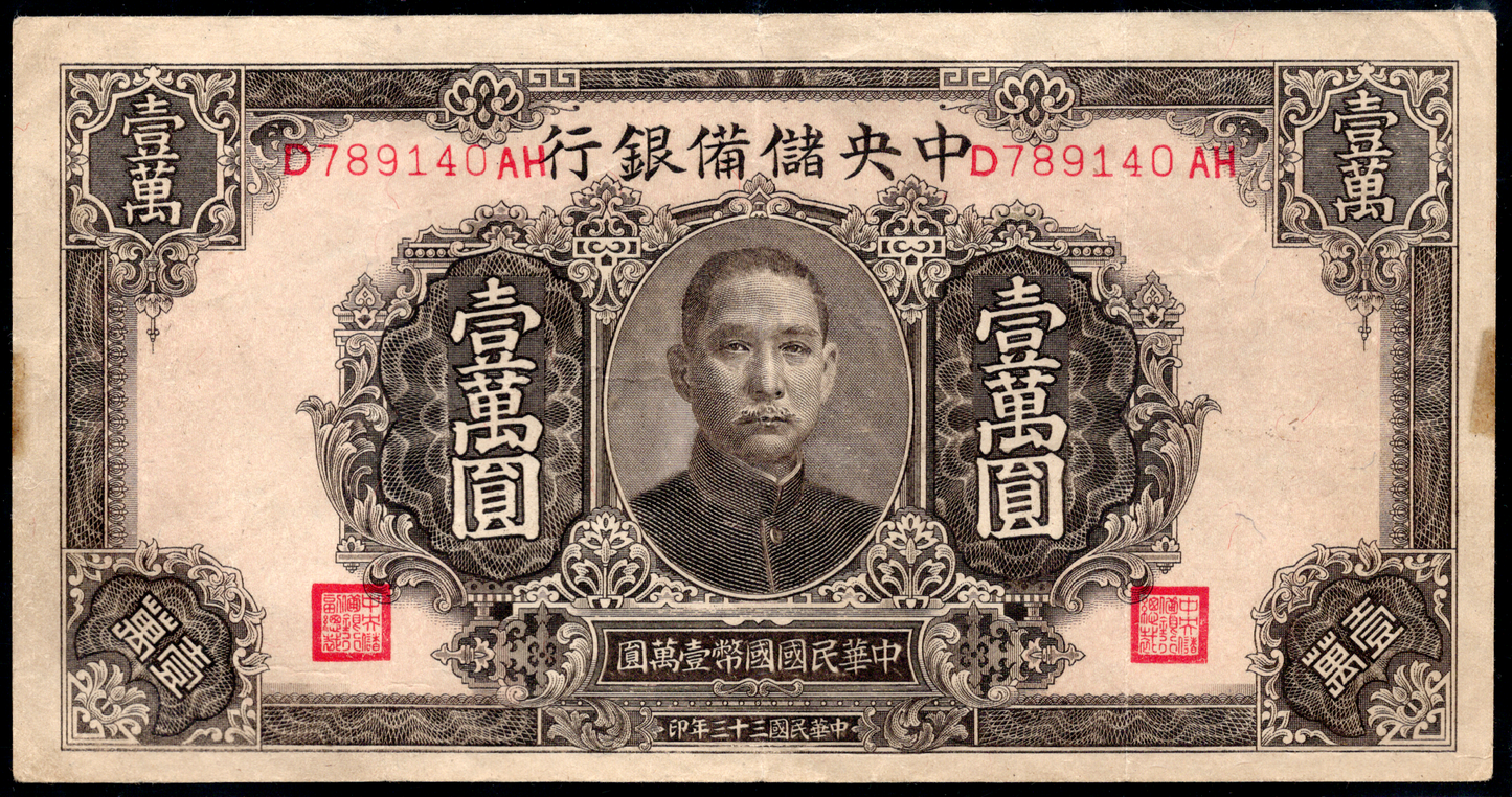 China 1944 The Central Reserve Bank of China 10000 Yuan
