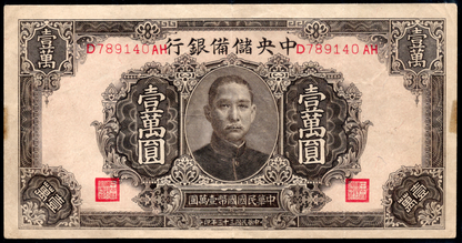 China 1944 The Central Reserve Bank of China 10000 Yuan