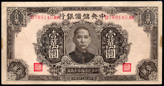 China 1944 The Central Reserve Bank of China 10000 Yuan