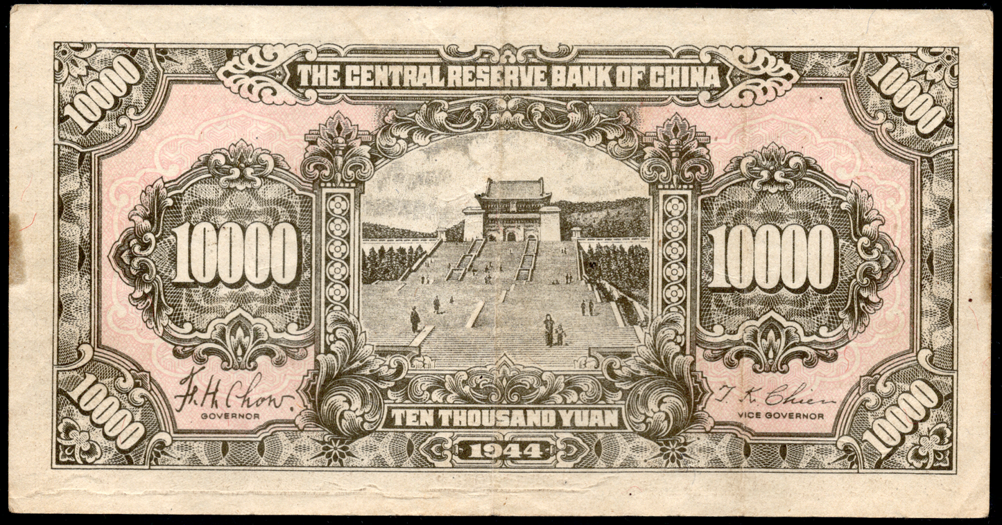 China 1944 The Central Reserve Bank of China 10000 Yuan