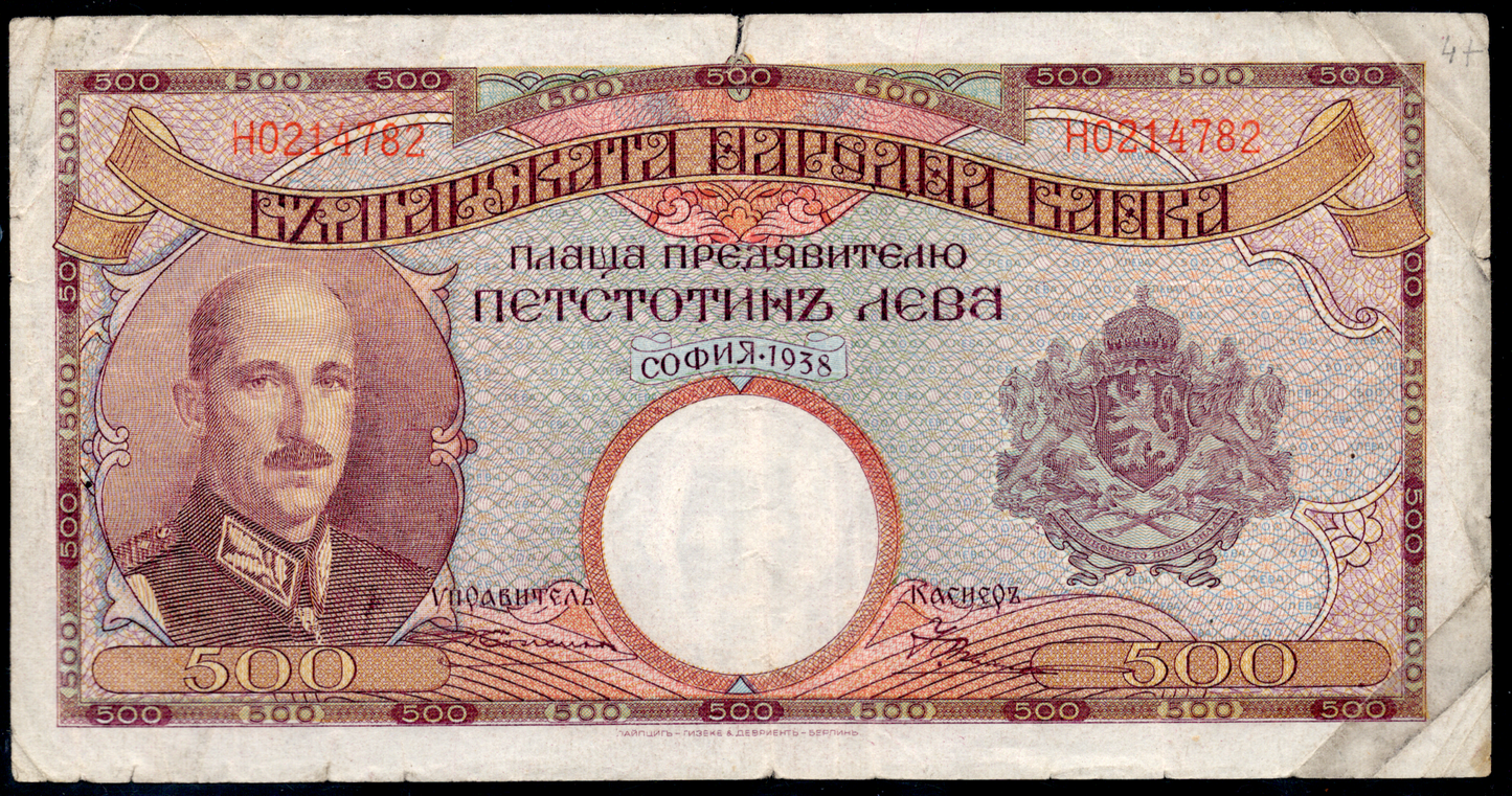 Bulgaria P# 55a 1938 National Bank of Bulgaria 500 Leva