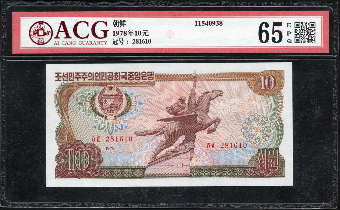 Korea 1978 Central Bank of the Democratic Peoples of Korea 10 Won