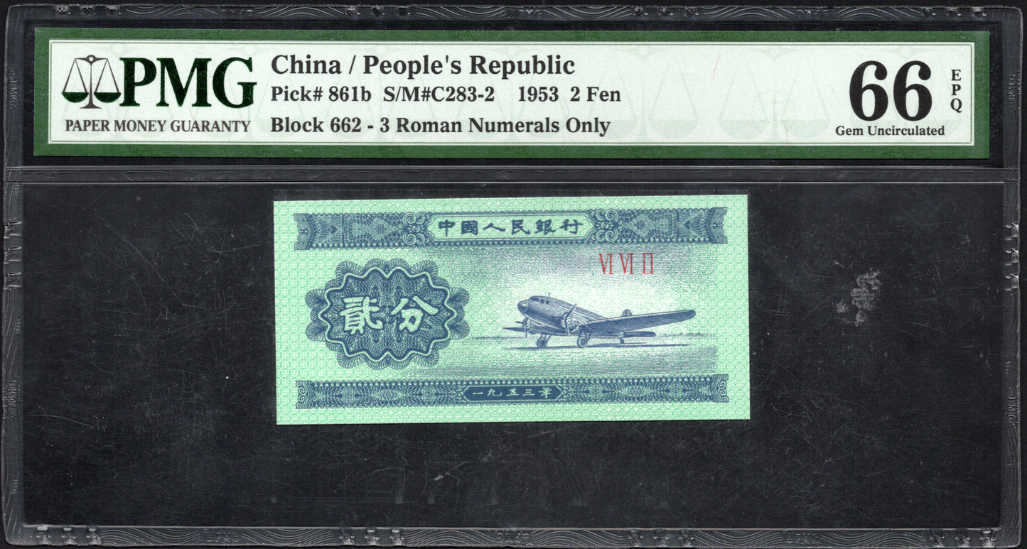 China P# 861b 1953 Peoples Bank of China 2 Fen