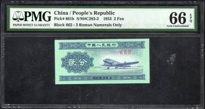 China P# 861b 1953 Peoples Bank of China 2 Fen