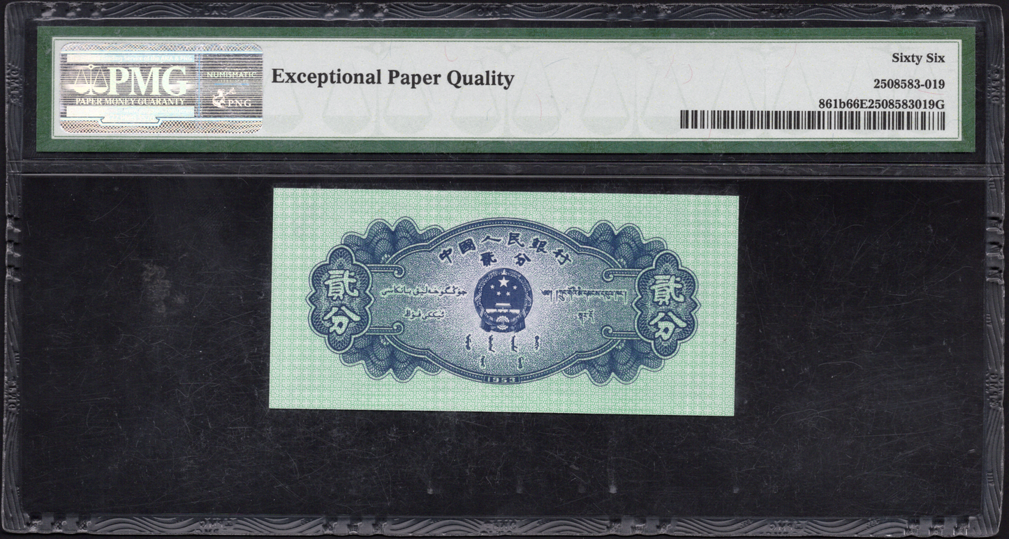 China P# 861b 1953 Peoples Bank of China 2 Fen