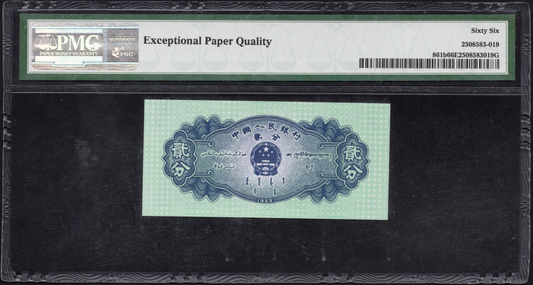 China P# 861b 1953 Peoples Bank of China 2 Fen