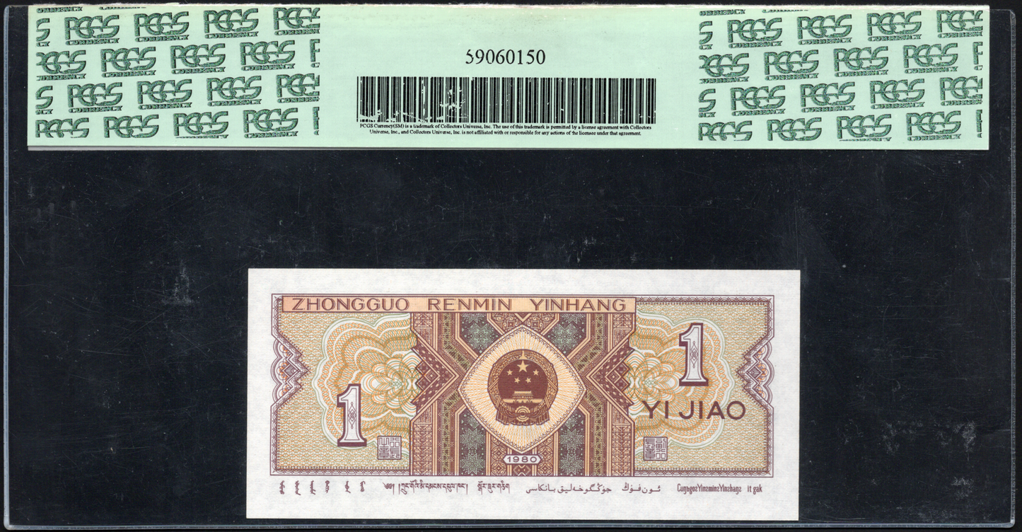 China P# 881a 1980 Peoples Bank of China 1 Jiao