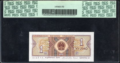 China P# 881a 1980 Peoples Bank of China 1 Jiao