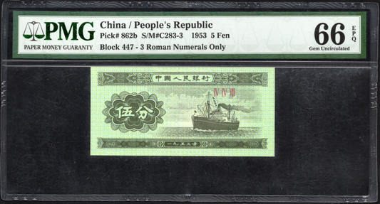 China P# 862b 1953 Peoples Bank of China 5 Fen