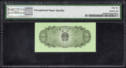 China P# 862b 1953 Peoples Bank of China 5 Fen