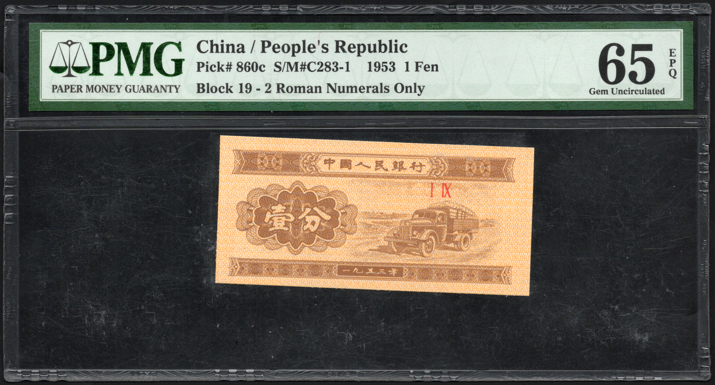 China P# 860c 1953 Peoples Bank of China 1 Fen
