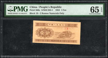 China P# 860c 1953 Peoples Bank of China 1 Fen