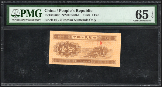 China P# 860c 1953 Peoples Bank of China 1 Fen